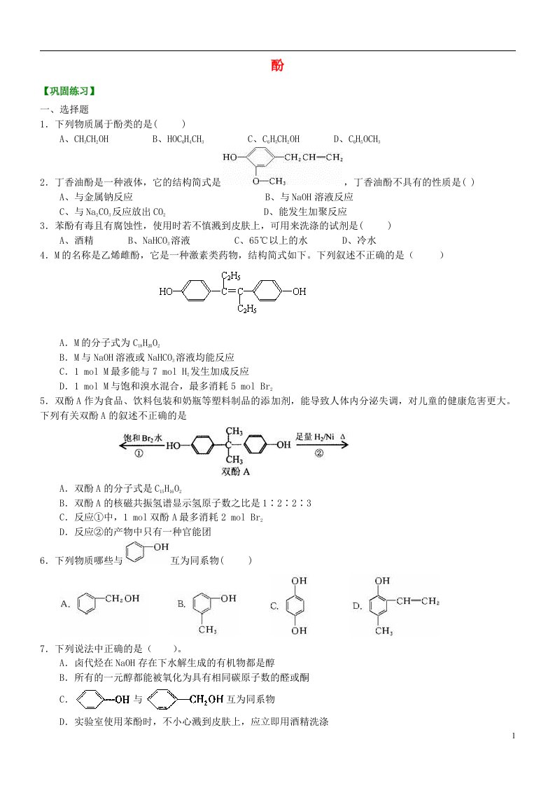 高中化学