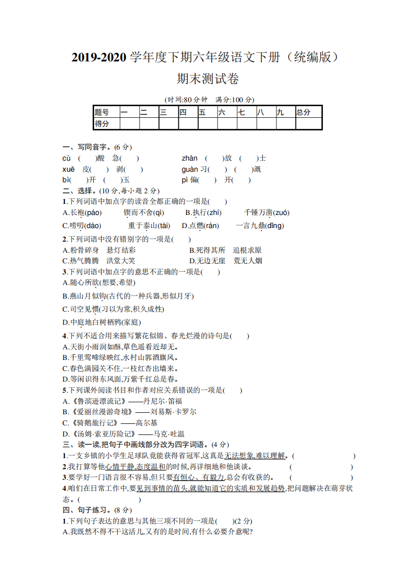 精选六年级下册语文试题双基双测期末测试语文试卷人教部编版含答案精品