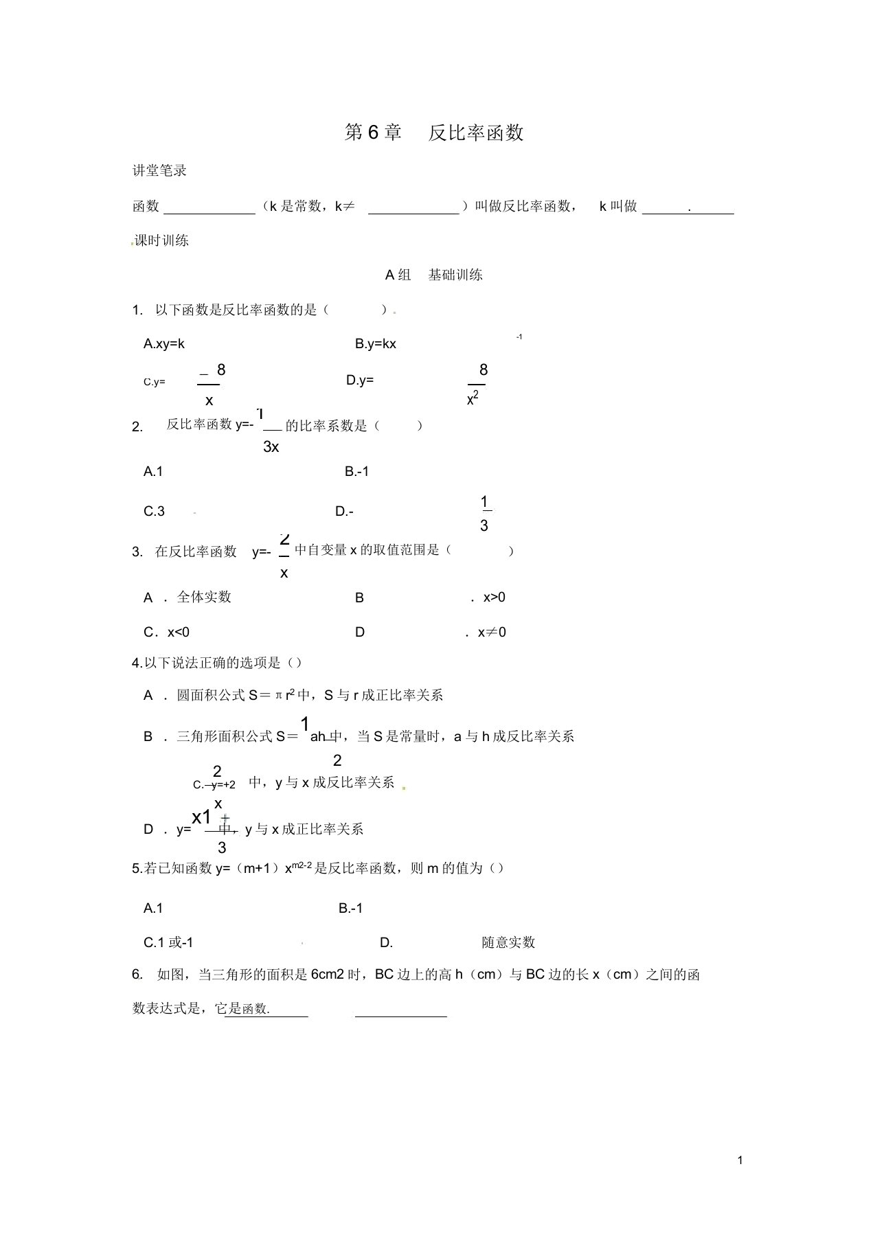 浙教版八年级数学下册第六章反比例函数课堂同步习题合集(含答案解析)