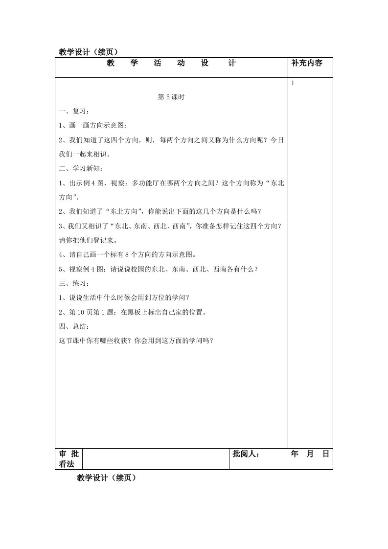 人教版小学数学三年级下册教案