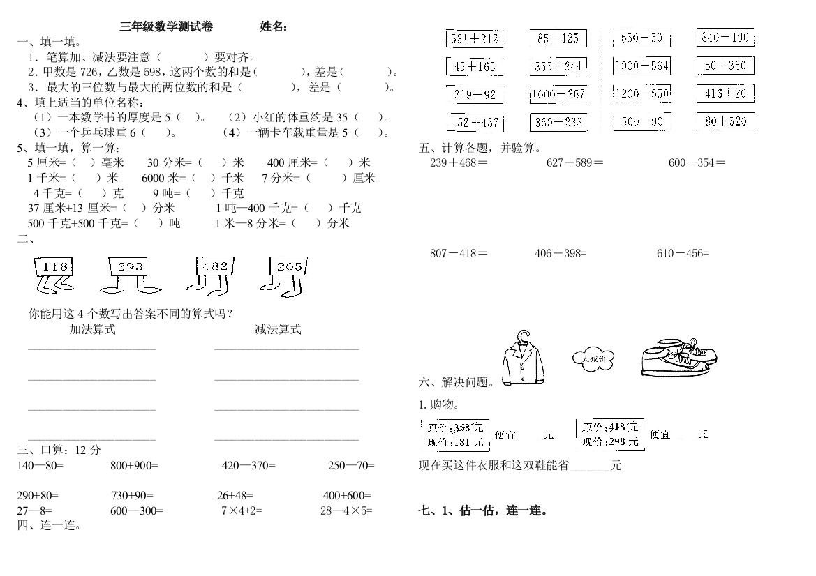 【小学中学教育精选】2017年人教版三年级数学上册第一次月考试卷