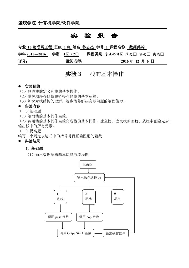 数据结构实验报告(实验3,实验4)