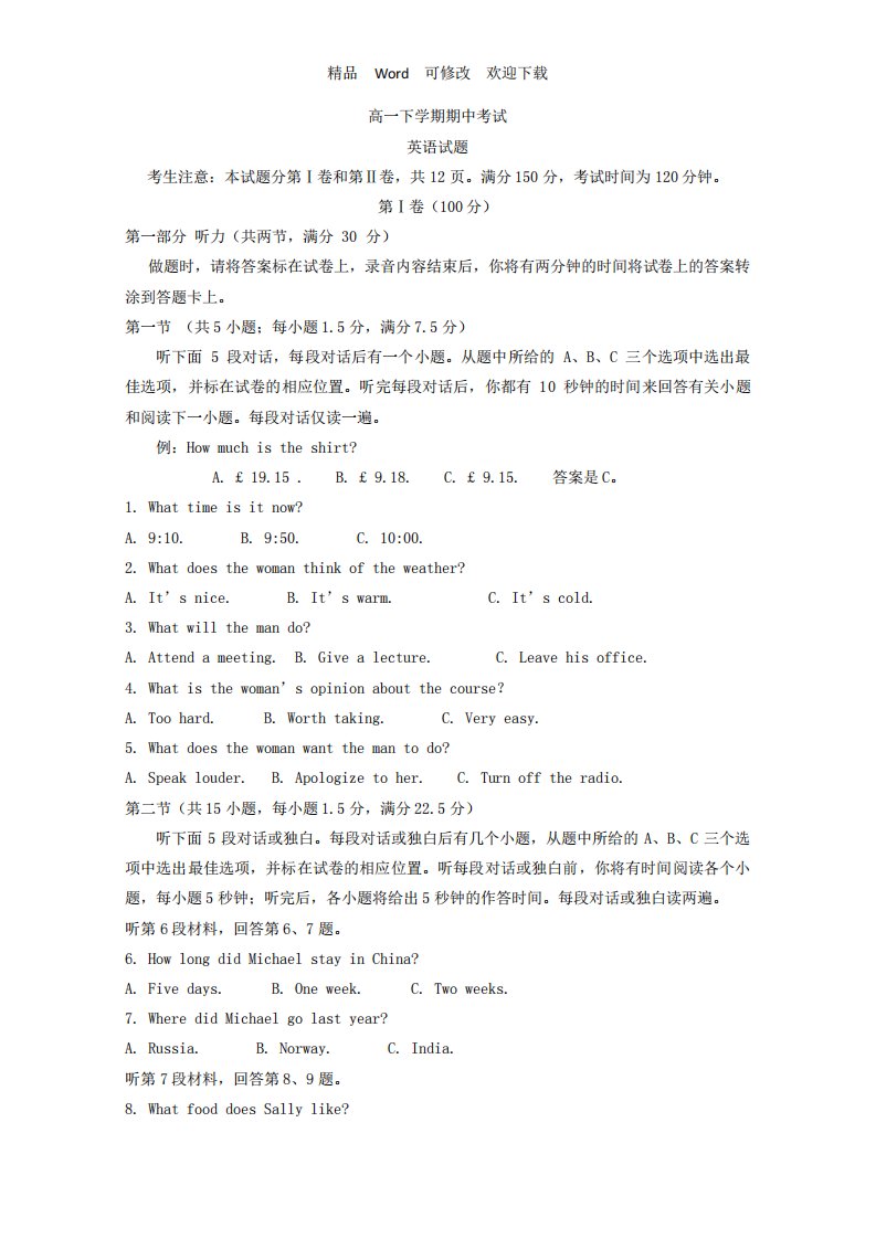 安徽省2022-2022学年高一下学期期中考试英语试卷含答案