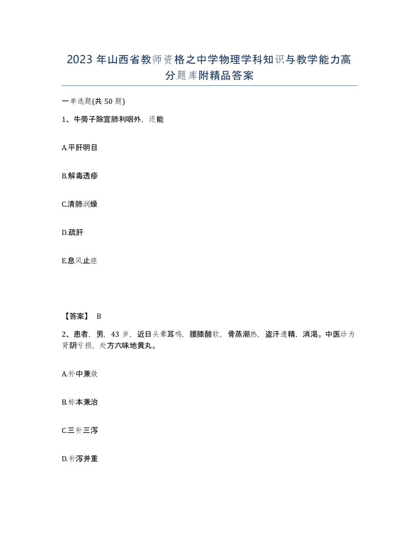 2023年山西省教师资格之中学物理学科知识与教学能力高分题库附答案