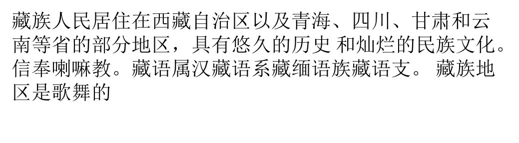 藏族民间舞蹈简介PPT演示