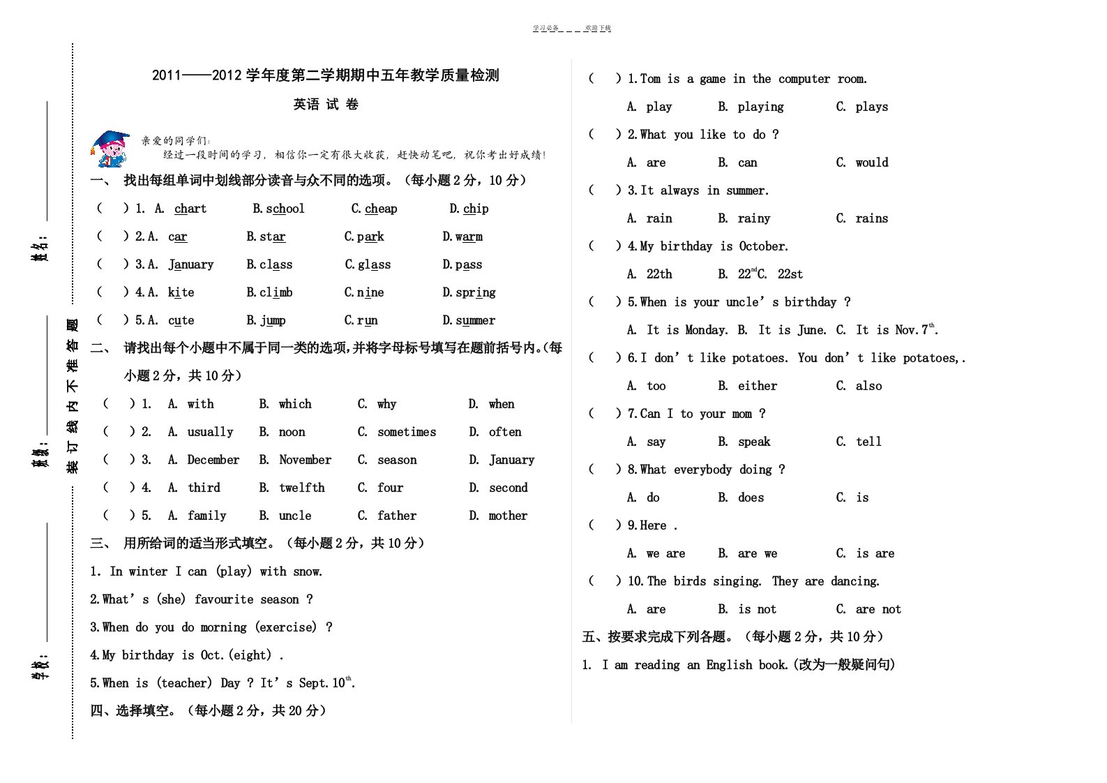 PEP小学五年级下册英语期中测试卷