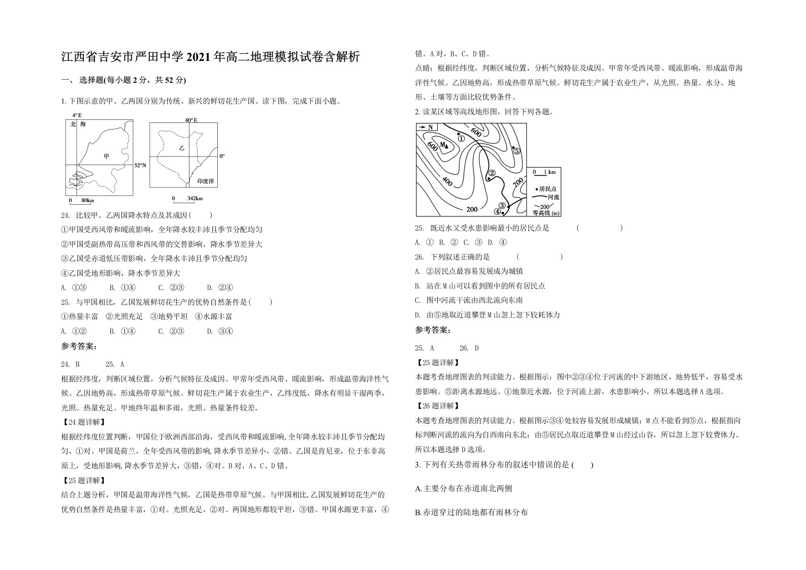 江西省吉安市严田中学2021年高二地理模拟试卷含解析