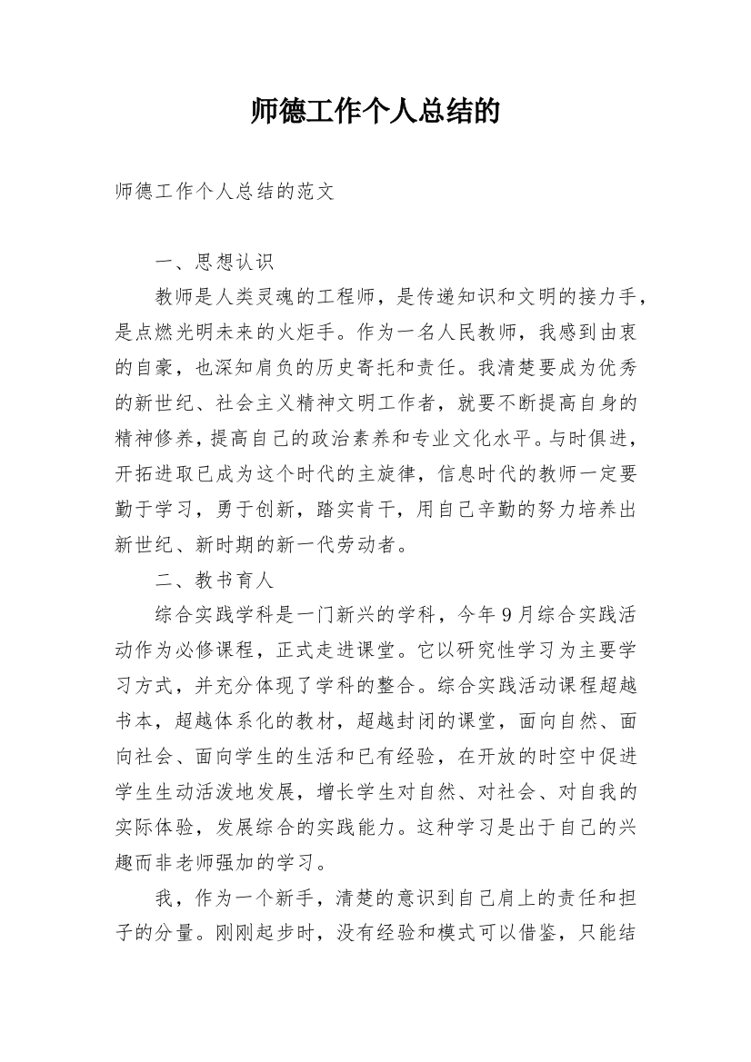 师德工作个人总结的