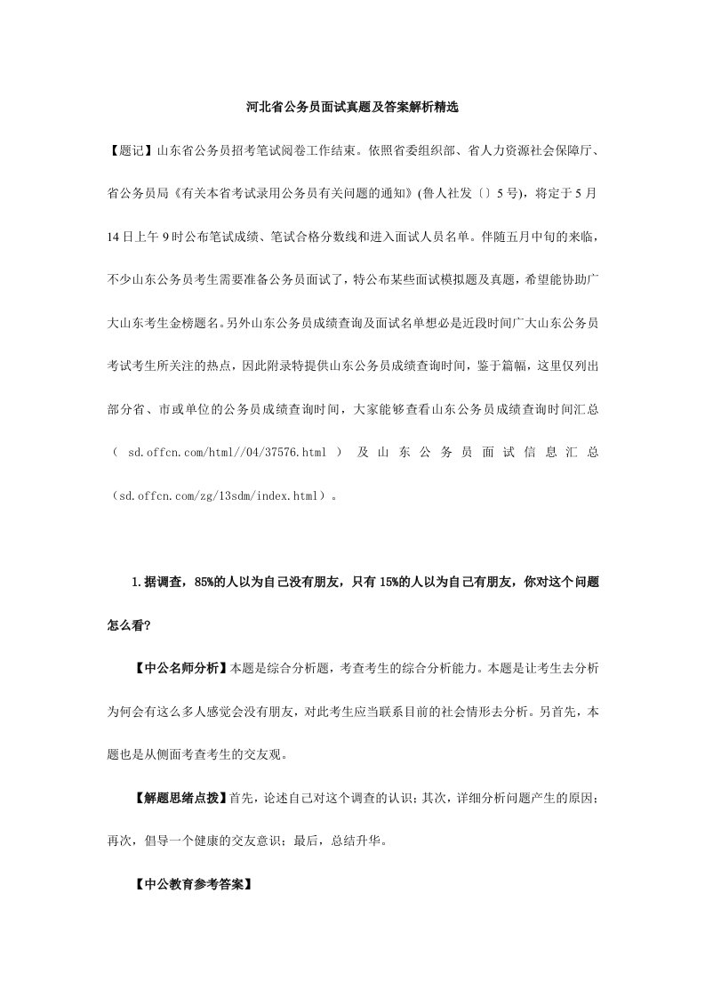 河北省公务员面试真题及答案解析精选