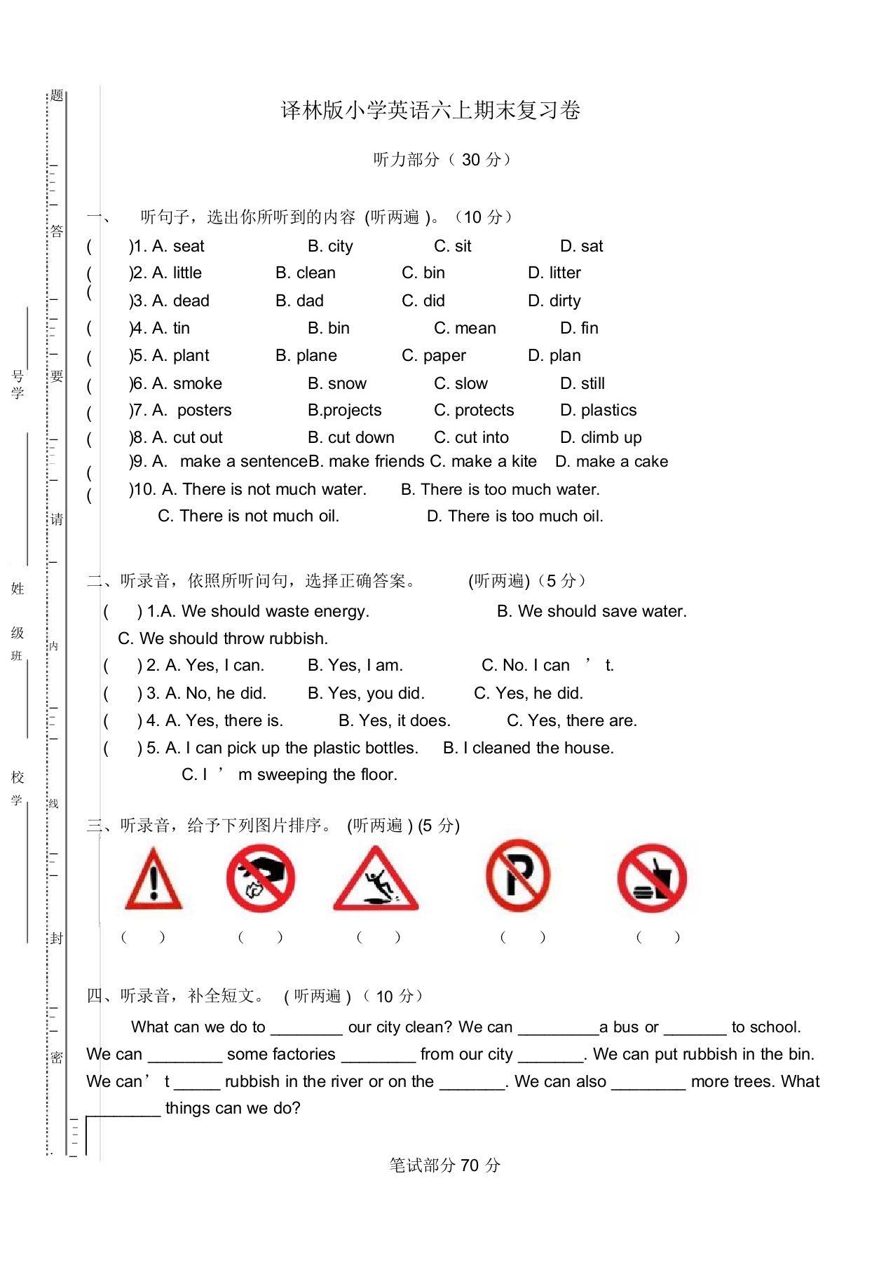 2019秋译林版小学英语六年级上期末复习试卷-(牛津版)【首选】