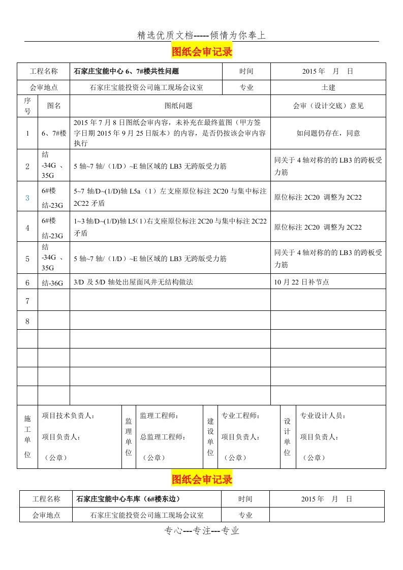 图纸会审格式(共5页)