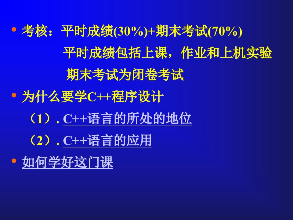 第1章C程序设计基础周仲兴