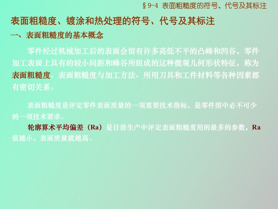 表面粗糙度及加工符号