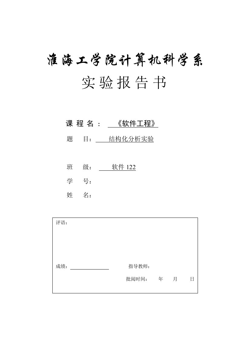 软件工程-图书管理系统