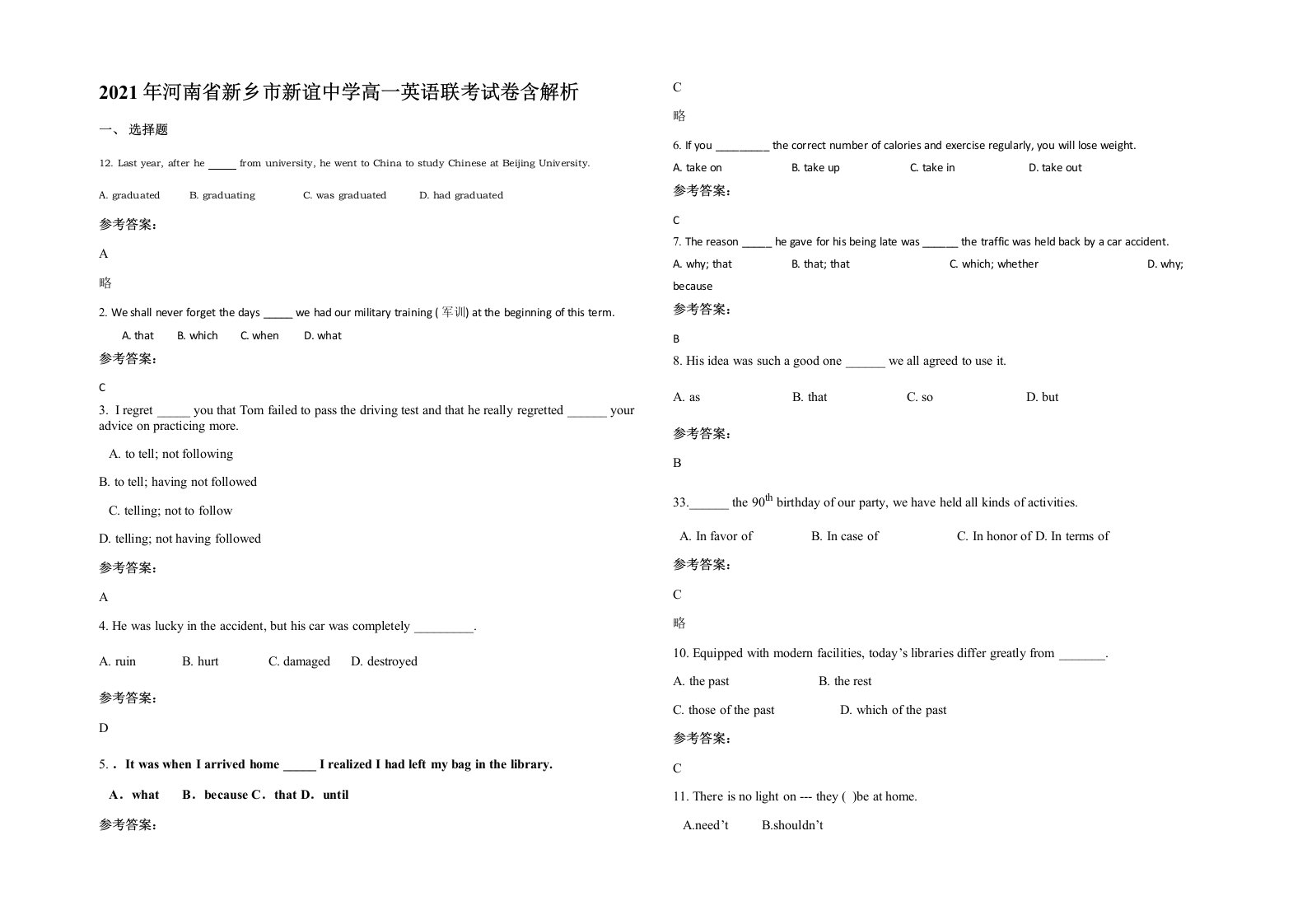 2021年河南省新乡市新谊中学高一英语联考试卷含解析