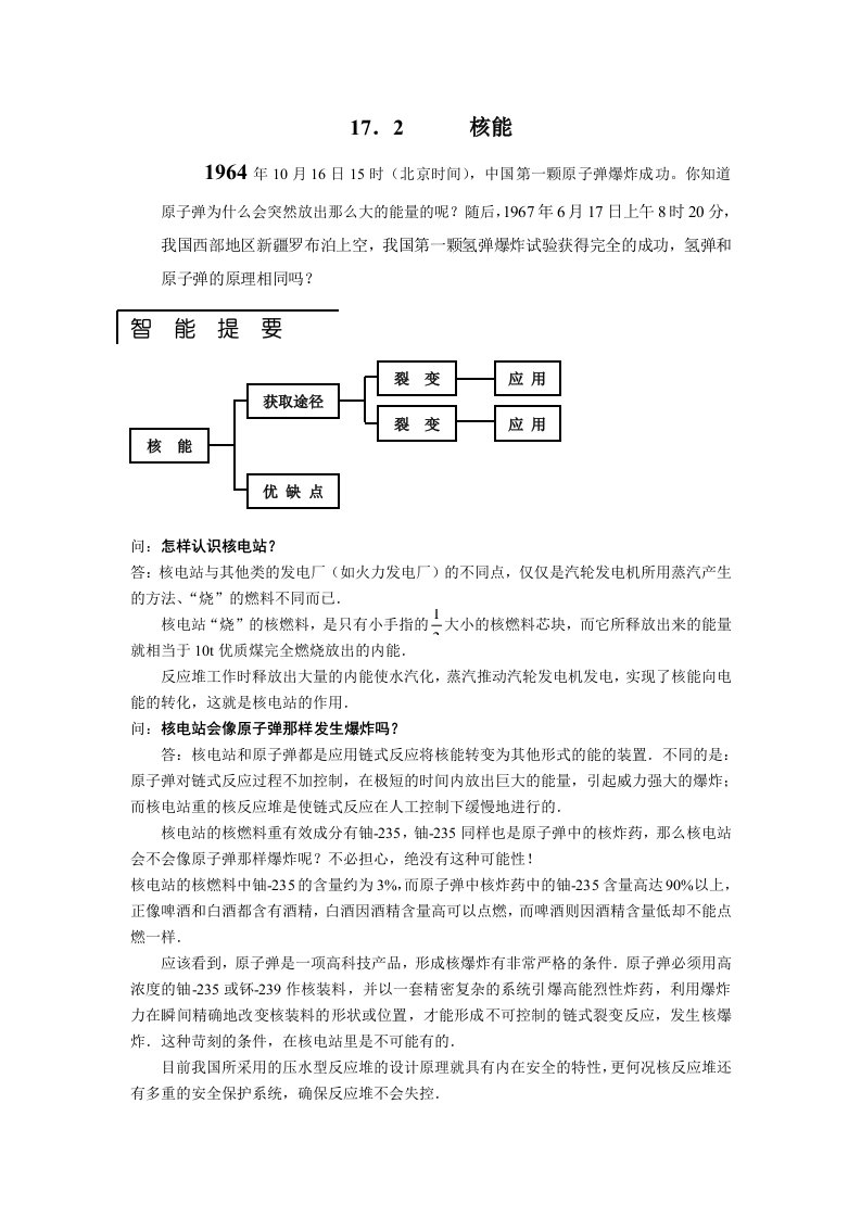 物理九年级人教新课标17.2核能课课解析与练习