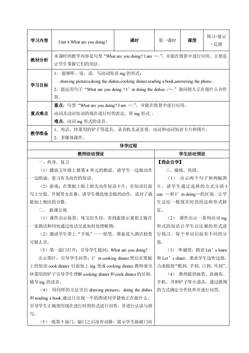 PEP五年级英语下册第四单元导学案