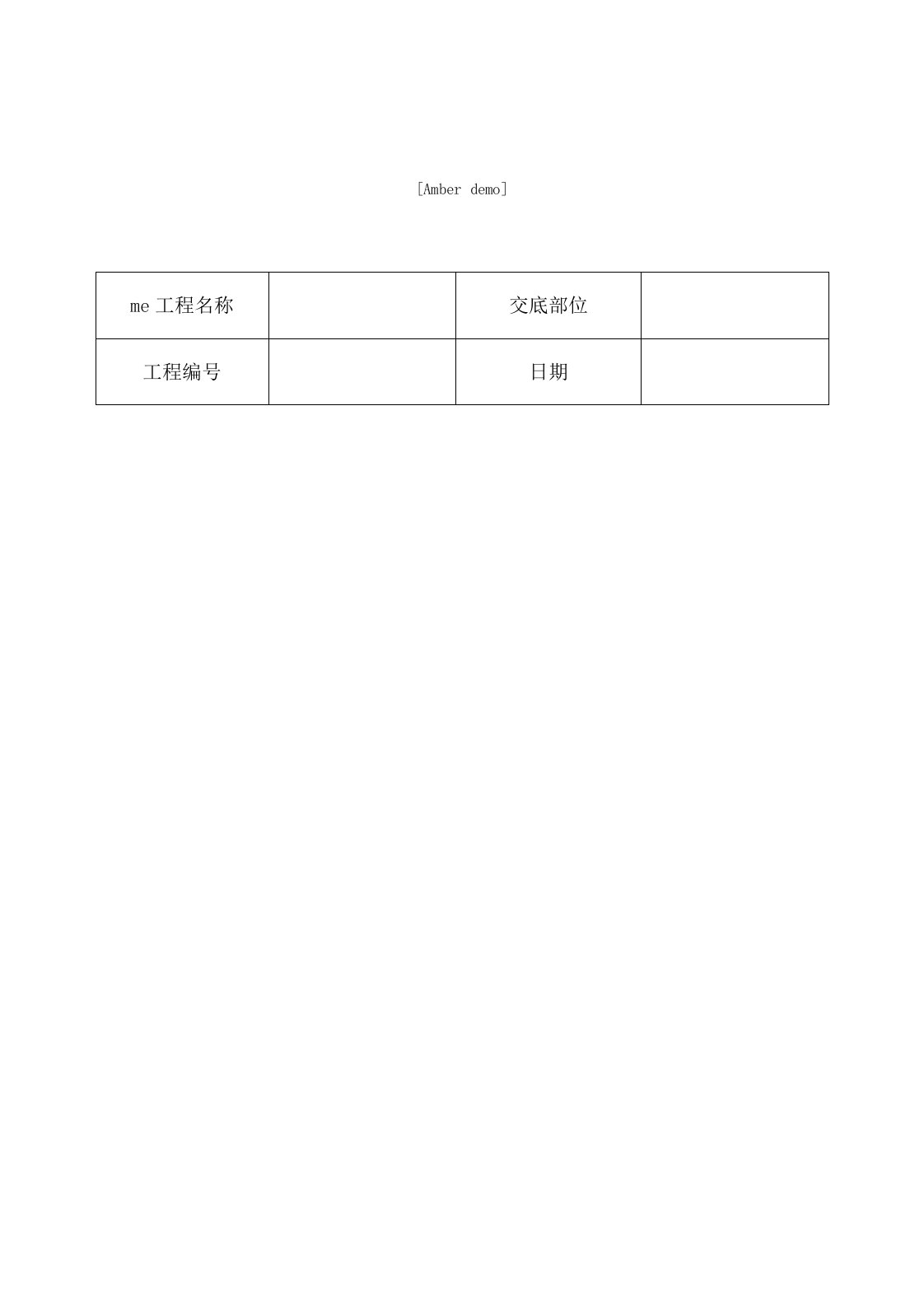 重点技术交底资料模版关键工程现浇剪力墙结构大模板安装与拆除