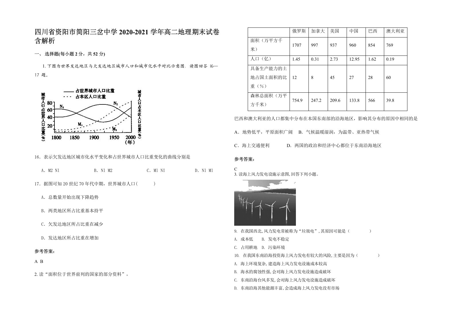 四川省资阳市简阳三岔中学2020-2021学年高二地理期末试卷含解析