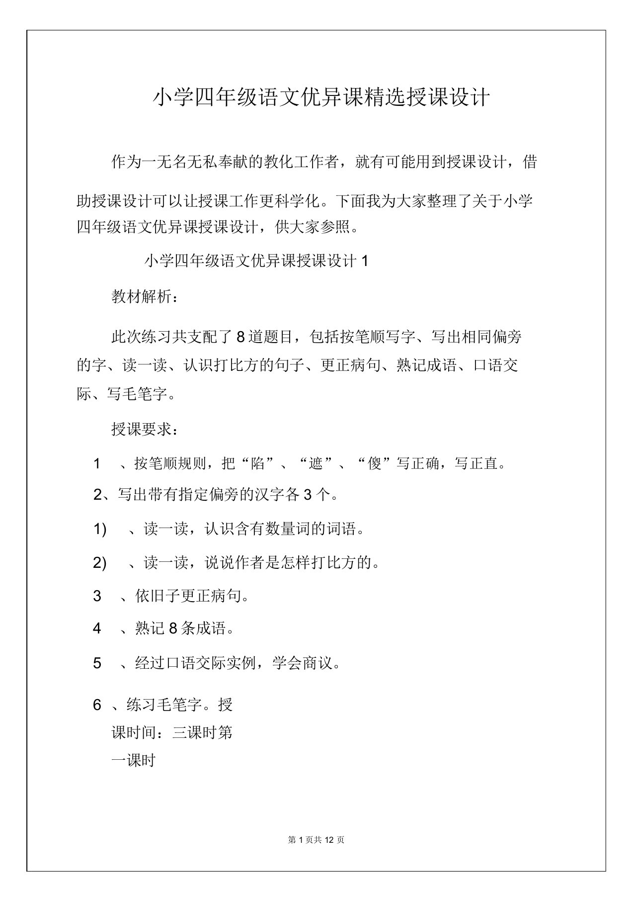 小学四年级语文优质课精选教案