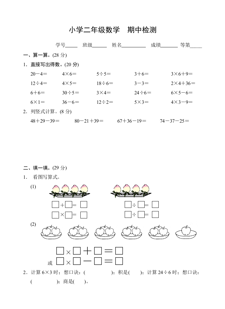 2019苏教版小学数学二年级上册期中测试卷