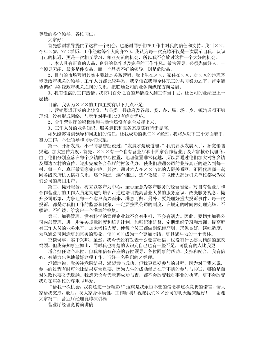 营业经理竞聘演讲稿