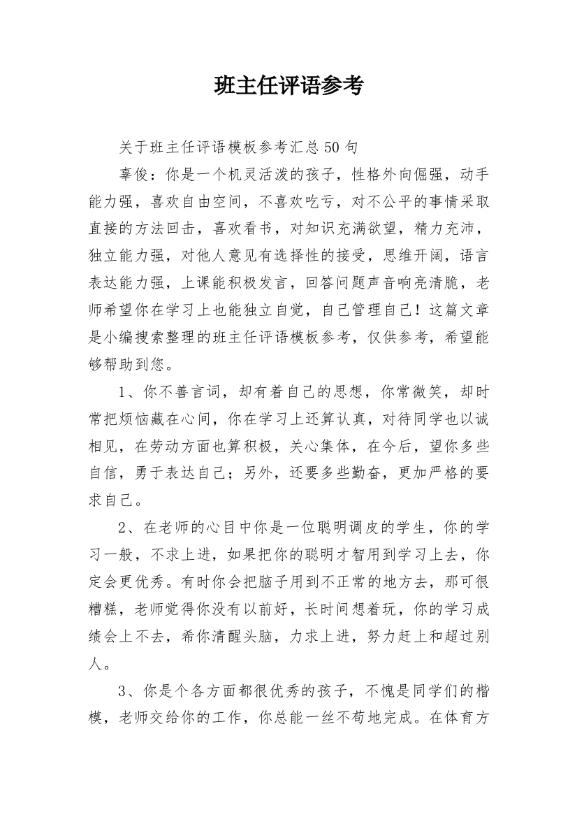 班主任评语参考_13