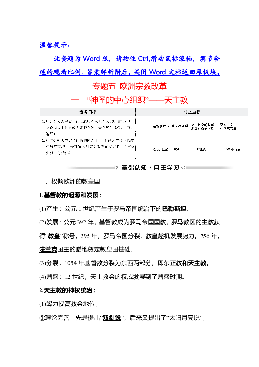 2021-2022高中历史人民版选修一学案：专题五