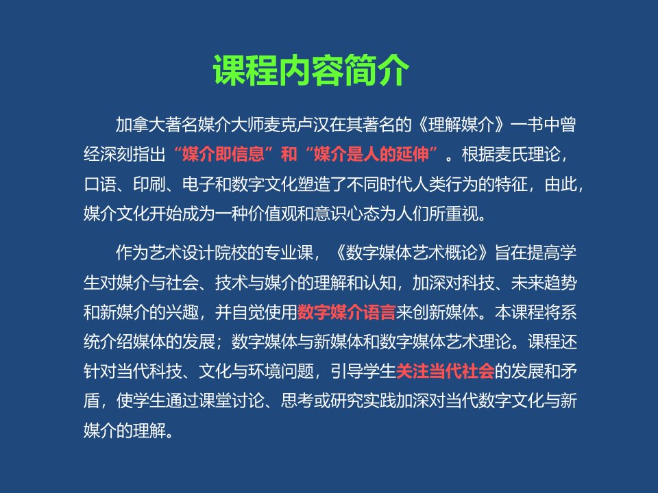 1-数字媒体艺术概论--概述优质课件