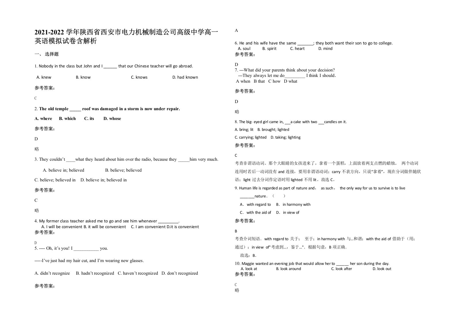 2021-2022学年陕西省西安市电力机械制造公司高级中学高一英语模拟试卷含解析