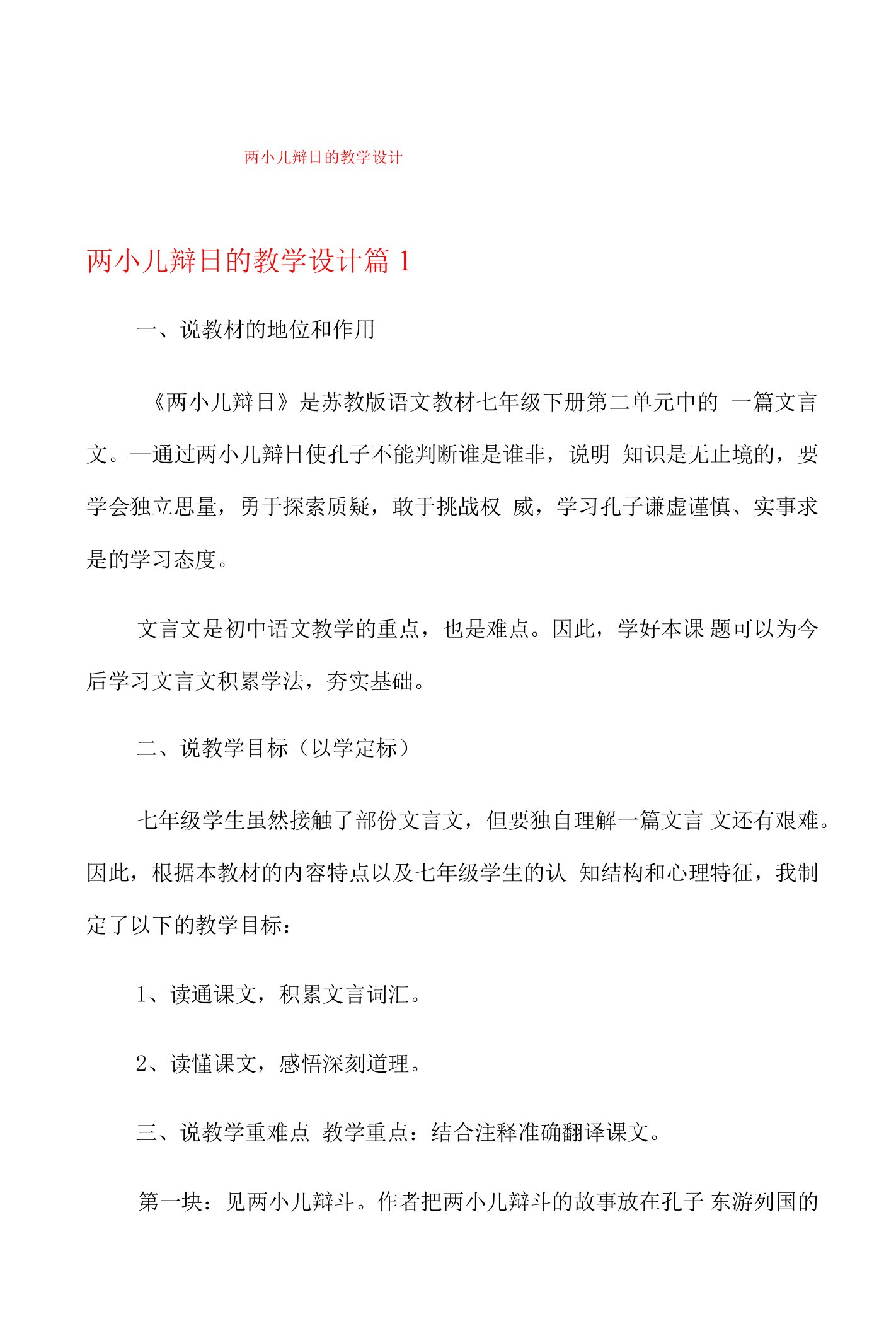 两小儿辩日的教学设计