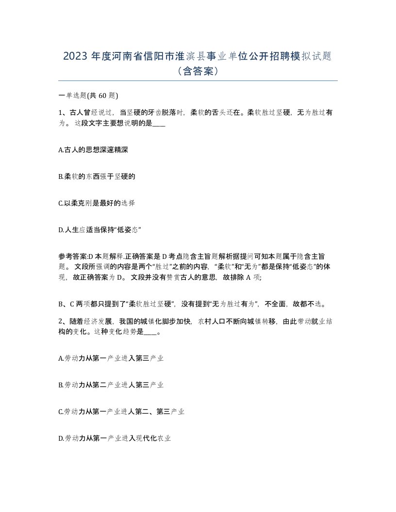 2023年度河南省信阳市淮滨县事业单位公开招聘模拟试题含答案