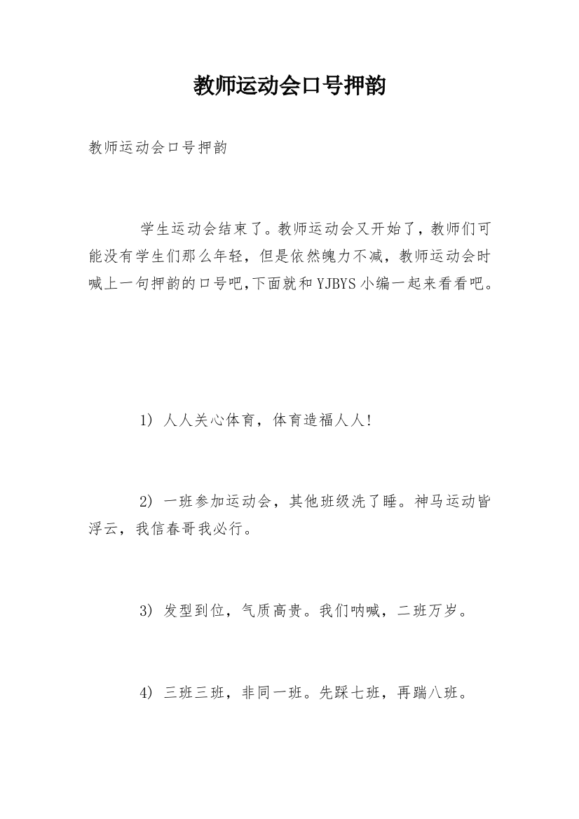 教师运动会口号押韵