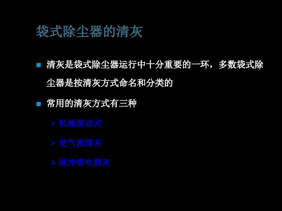 大气污染控制工程