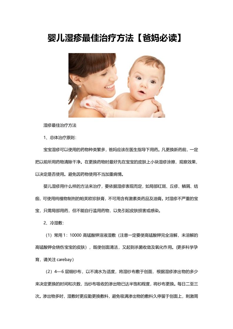 婴儿湿疹最佳治疗方法【爸妈必读】