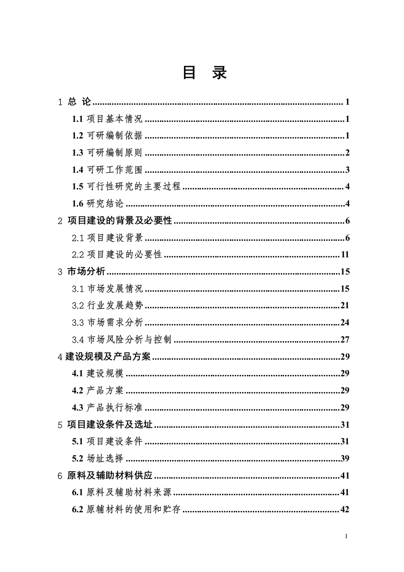 年产5000万米高档印染家纺面料项目可行性论证报告