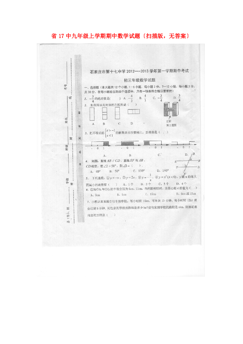 （整理版）17中九年级上学期期中数学试题（扫描，无