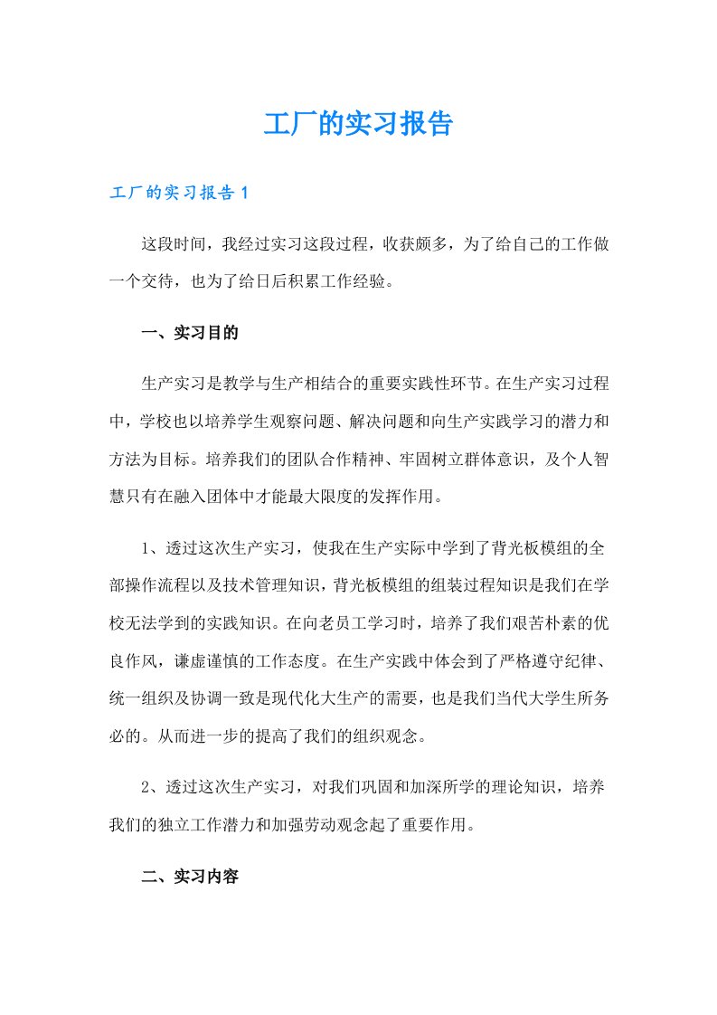 （精编）工厂的实习报告