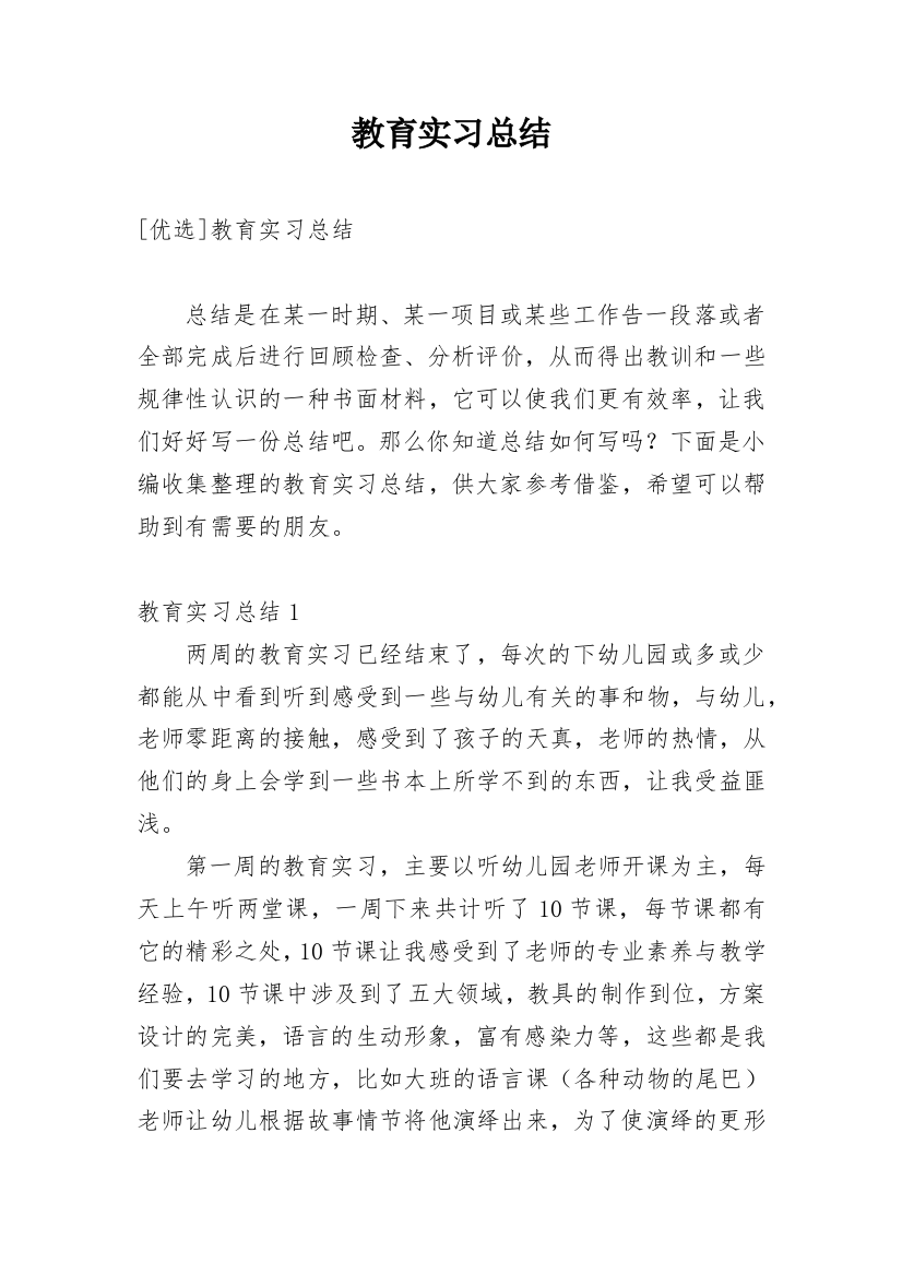 教育实习总结_40