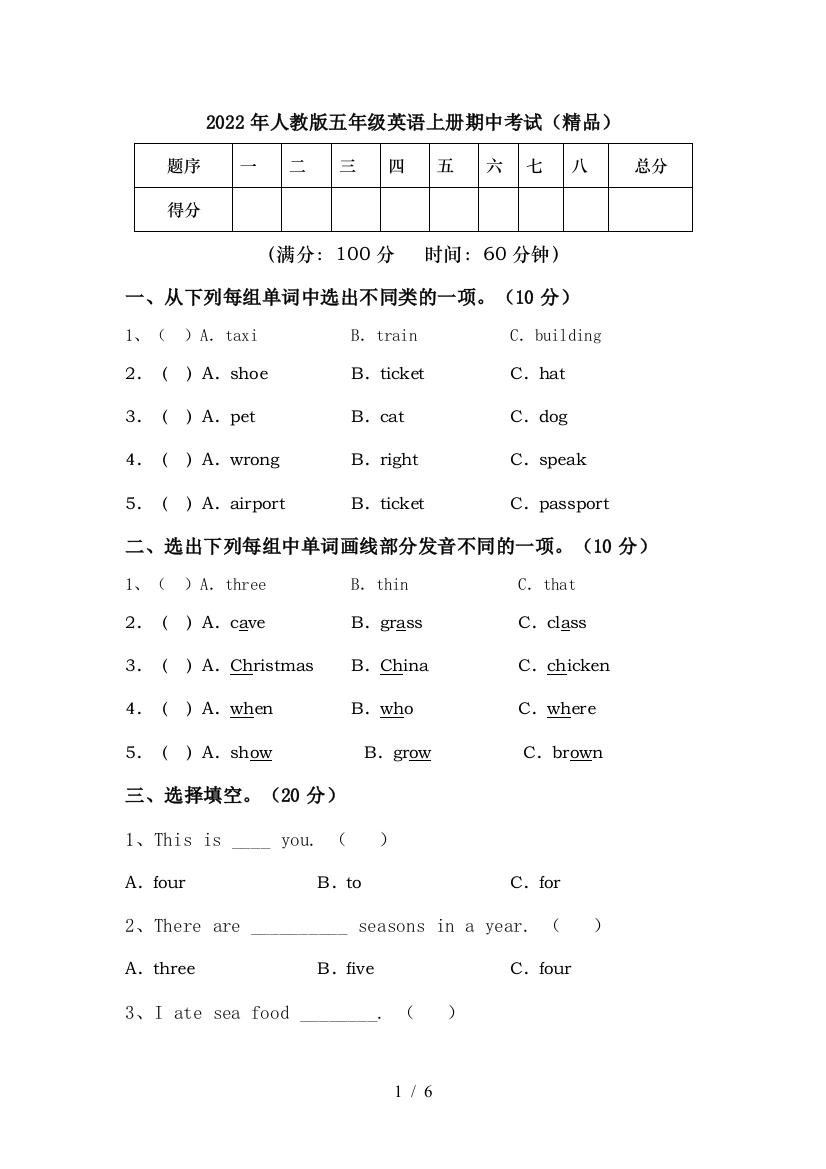 2022年人教版五年级英语上册期中考试(精品)