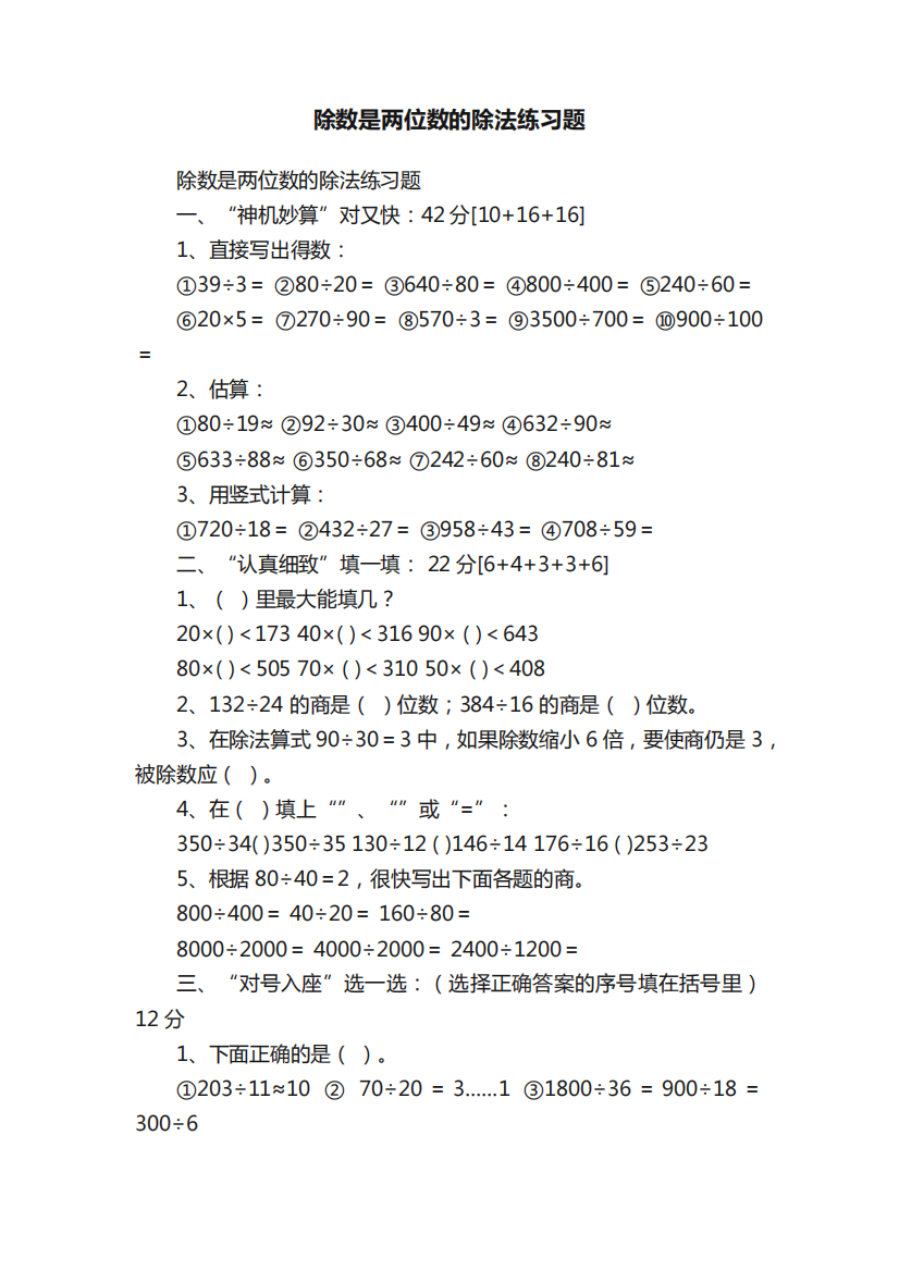 除数是两位数的除法练习题