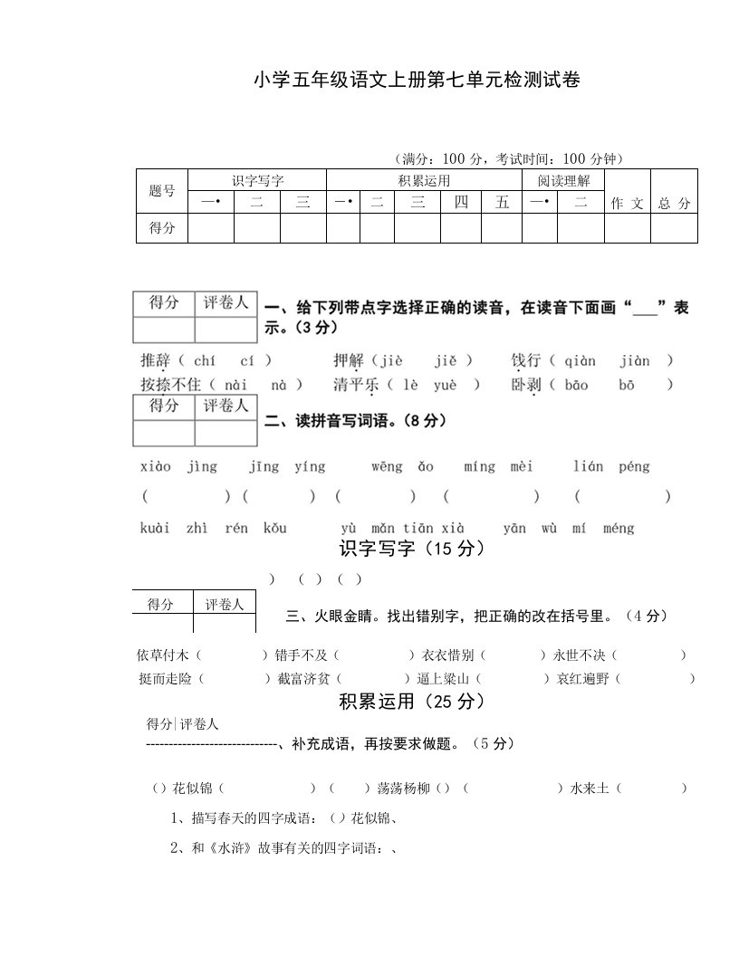 上学期五年级语文第七单元检测试卷