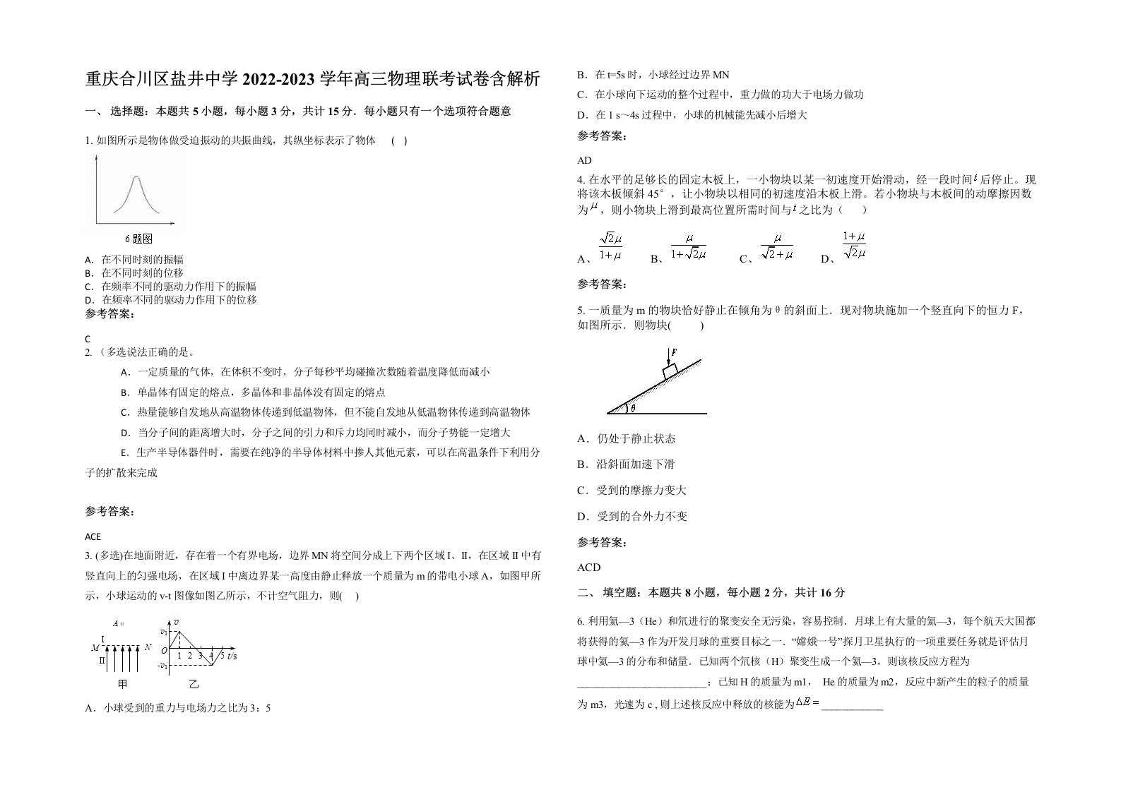 重庆合川区盐井中学2022-2023学年高三物理联考试卷含解析