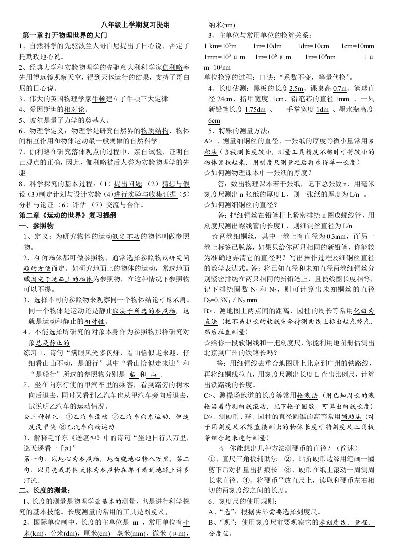 沪科版八年级物理上学期学习提纲