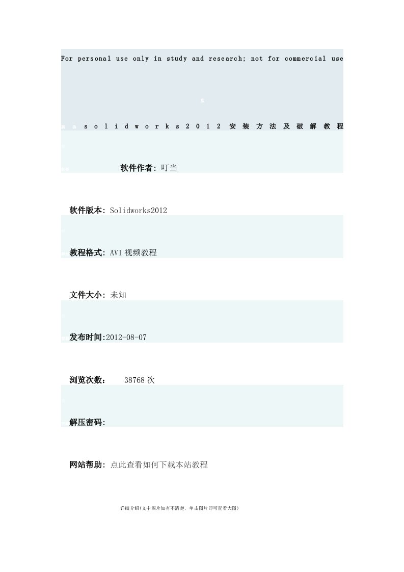 solidworks2012安装方法及破解教程