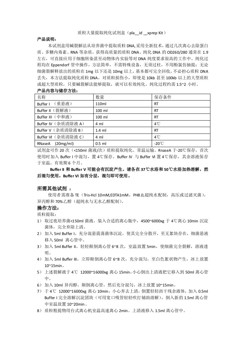 大提质粒实验步骤