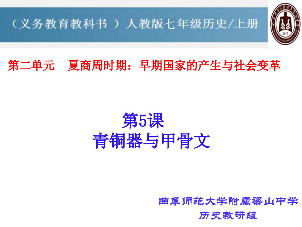 曲阜师范大学附属梁山中学