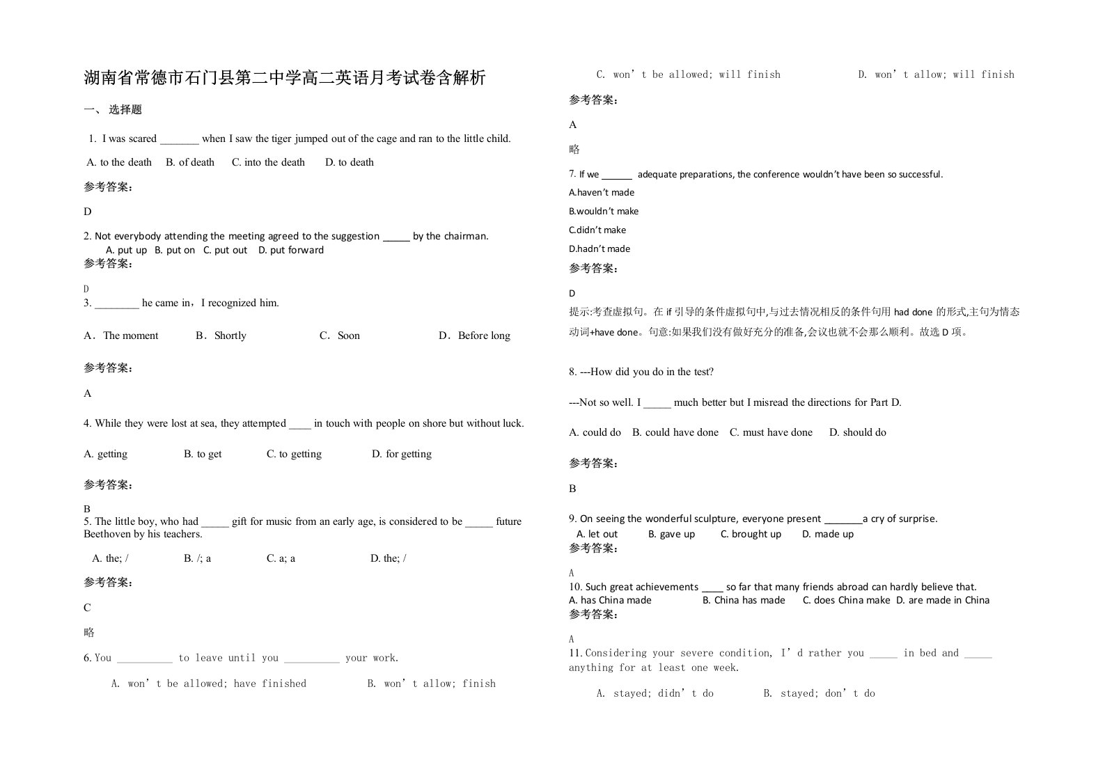 湖南省常德市石门县第二中学高二英语月考试卷含解析