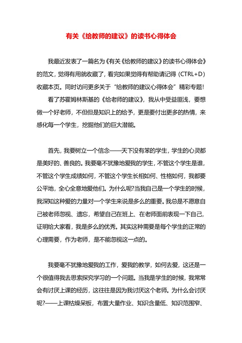 有关《给教师的建议》的读书心得体会