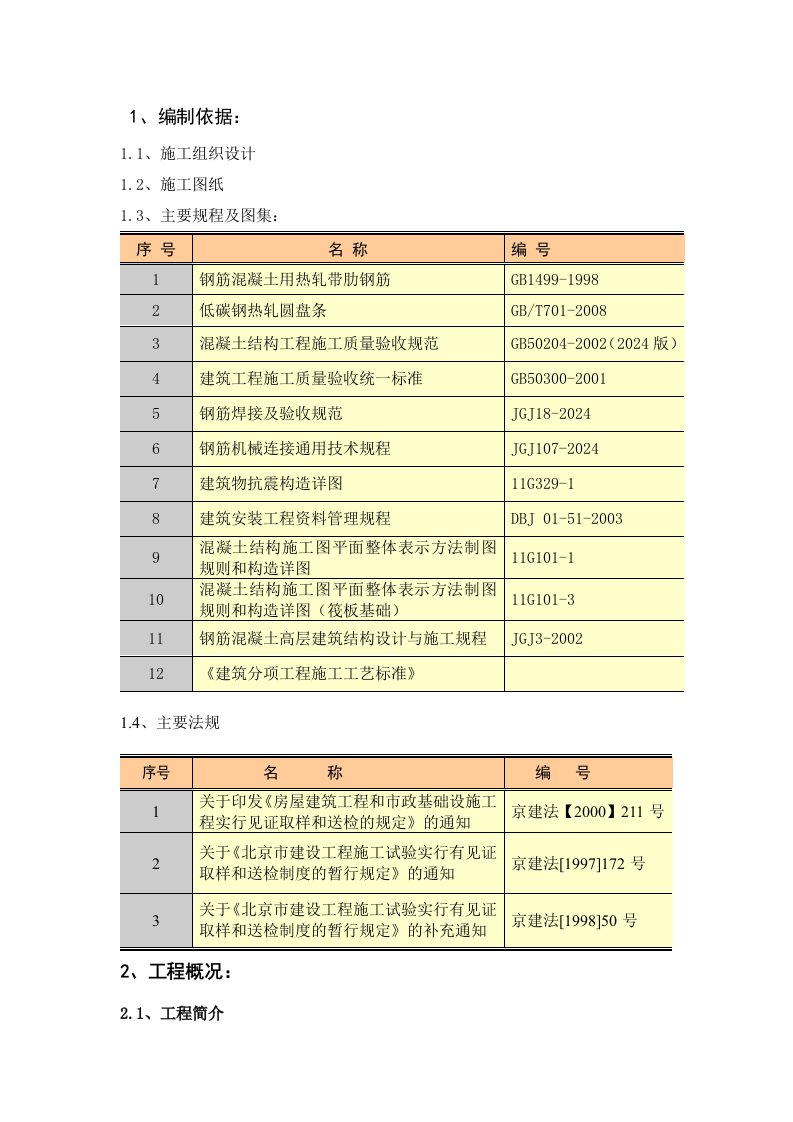 北京某多层框架结构教学楼钢筋施工方案详图丰富